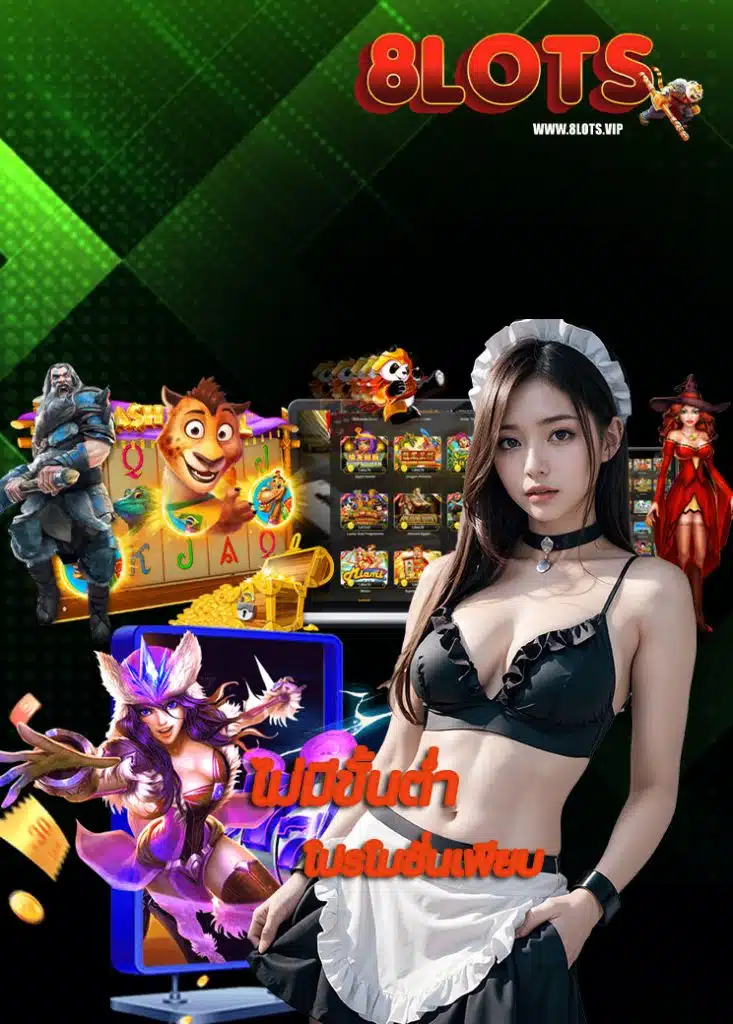 8lots สล็อต