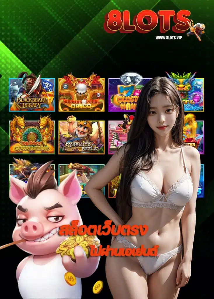 8lots เครดิตฟรี
